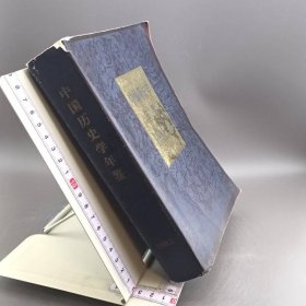 中国历史学年鉴 1983