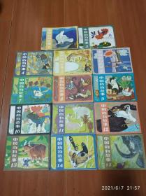 彩色连环画《中国动物故事》（1,3-15册）   14册合售
