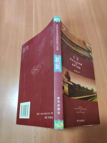 北京历史文化名城的保护与发展