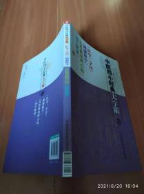 中医四小经典大字版：医学三字经 濒湖脉学 药性歌括四百味 汤头歌诀