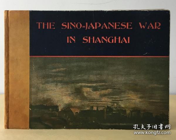 珍本精品抗日战争书籍，民国1932年初版 上海的中日战争 一·二八淞沪抗战影集The Sino-Japanese War in Shanghai 珍贵历史影像史料 英文原版 上海字林西报出版 8开硬精装 100多幅战场照片。