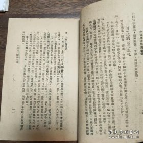 孤本珍品，中国共产党与敌伪的斗争，民国31年初版抗日战争文献,作者李九思为张自忠将军部悍将。1933年参加长城抗战，抗战爆发后在平津对日作战，任第59军38师师长，参加随枣会战、常德会战、豫西鄂北会战，1948年任第13兵团中将副司令官，参加淮海战役，1949年4月在苏州郊区被俘。新中国时期在抚顺战犯管理所接受改造获特赦。后任江苏省政协秘书处专员，民革南京市委委员，江苏省政协委员.