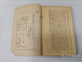 罕见版本蒋介石传记，巴伦編著《中国伟大领袖蒋介石》上海大方书局1946年版，完整描述一生事迹。革命新军、光荣北伐、宁汉分裂、消弭割据纷争、九一八事件、一二八血战、新生活运动、西安事变、领导抗战、八年血账、国共谈判、缔结联合国盟约、开罗会议与波次坦会议、日本屈膝抗战胜利等内容。封面漂亮设计，彩色头像。