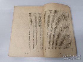 罕见版本蒋介石传记，巴伦編著《中国伟大领袖蒋介石》上海大方书局1946年版，完整描述一生事迹。革命新军、光荣北伐、宁汉分裂、消弭割据纷争、九一八事件、一二八血战、新生活运动、西安事变、领导抗战、八年血账、国共谈判、缔结联合国盟约、开罗会议与波次坦会议、日本屈膝抗战胜利等内容。封面漂亮设计，彩色头像。