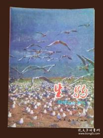 90年代老课本：《老版高中生物课本全一册必修》人教版高中教科书教材 【90版，未使用无笔迹 】