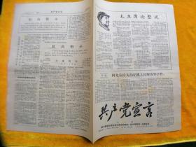 共产党宣言1967.3.28