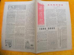 井冈山第40期1967.4.29