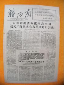 新西南第十期1967年