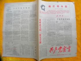 共产党宣言1967.4..14