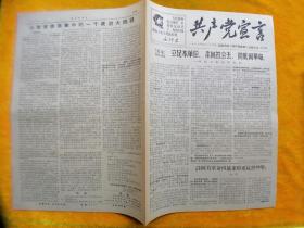 共产党宣言1967.4.28