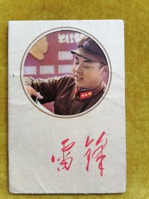 雷锋1965年7张