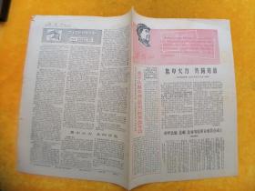 井冈山第49期1967.5.21