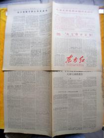 东方红1967.5.7（第27.28.期合刊）