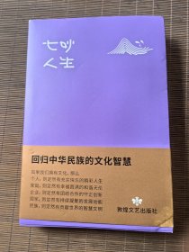 七妙人生