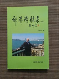 邮缘诗歌集（续）