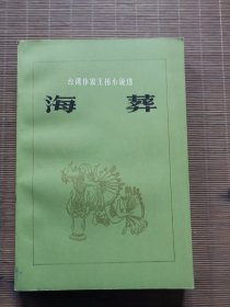 海葬