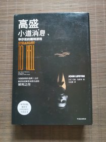 高盛小道消息