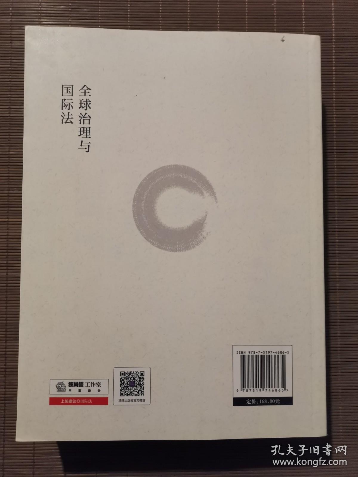 全球治理与国际法