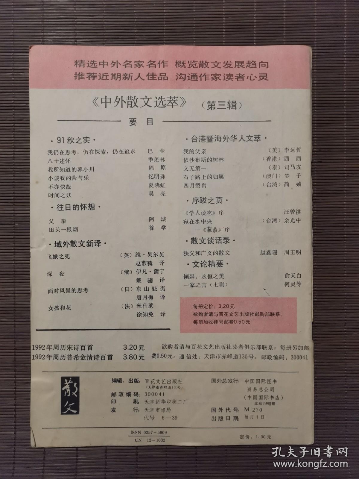 《散文》1991年第12期