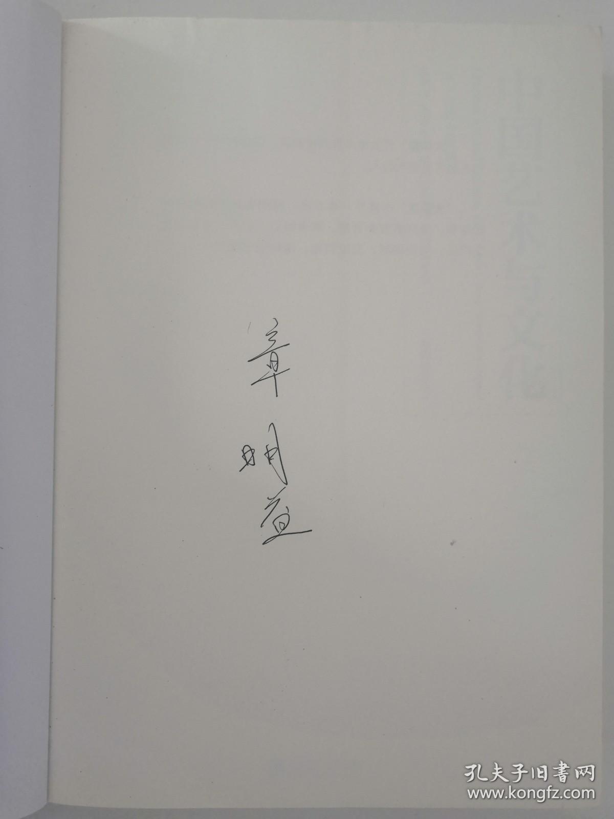 中国艺术与文化