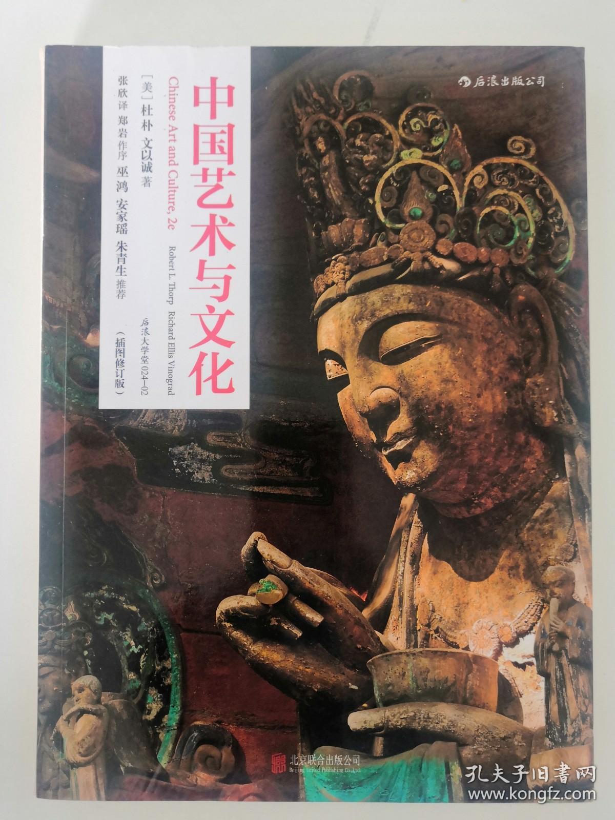 中国艺术与文化