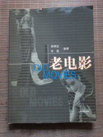 老电影