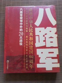 八路军震惊中外的20大战役