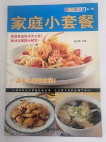 家庭小套餐