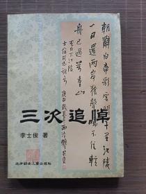 三次追悼（簽名本）