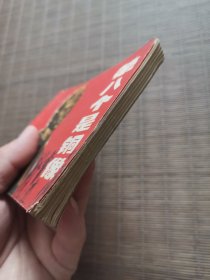 第八个铜像