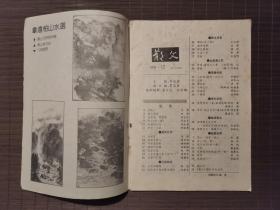 《散文》1991年第12期