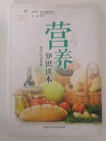 营养知识读本 张片红谈营养