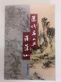 历代名人与雁荡山