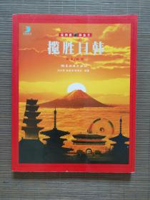 揽胜日韩 ——亚洲旅游金卡