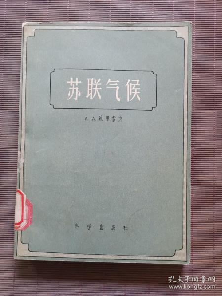 苏联气候