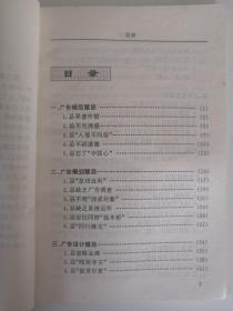 广告禁忌