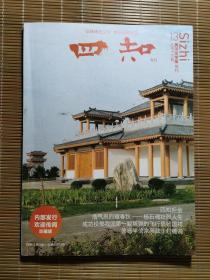 四知 专刊（黄河文学报增刊 总第十三期）