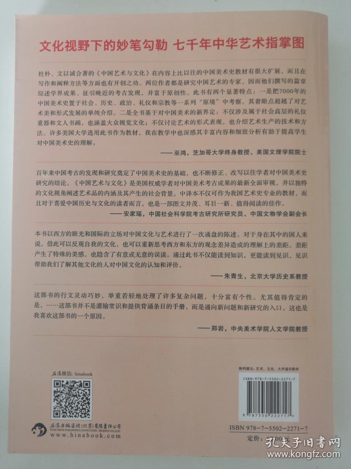 中国艺术与文化