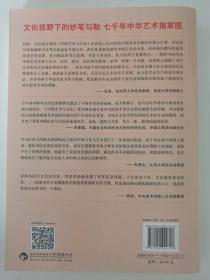 中国艺术与文化