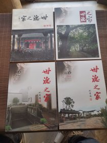 世德之家（春夏秋冬季卷）（创刊号）