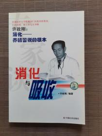 消化与吸收