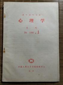 心理学月刊  1988年1