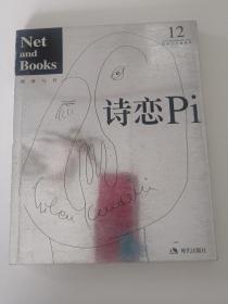 詩戀Pi