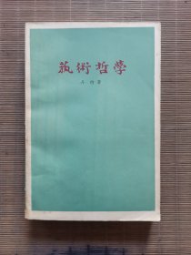 艺术哲学