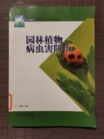 园林植物病虫害防治