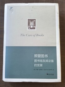照管图书（图书馆及其设备的发展）