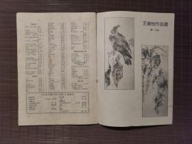 《散文》1991年第12期