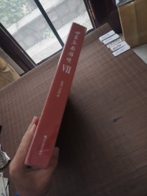 世界名园胜境VII