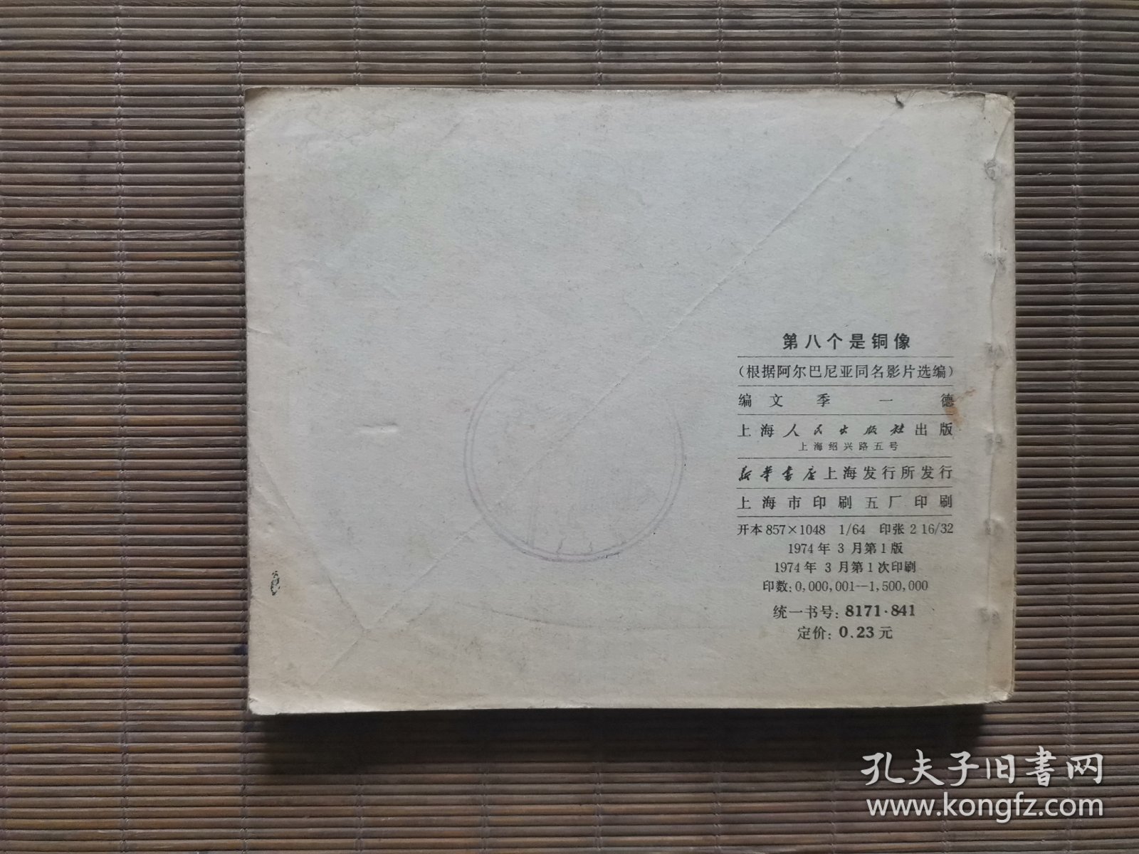 第八个铜像