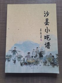 沙县小吃谱